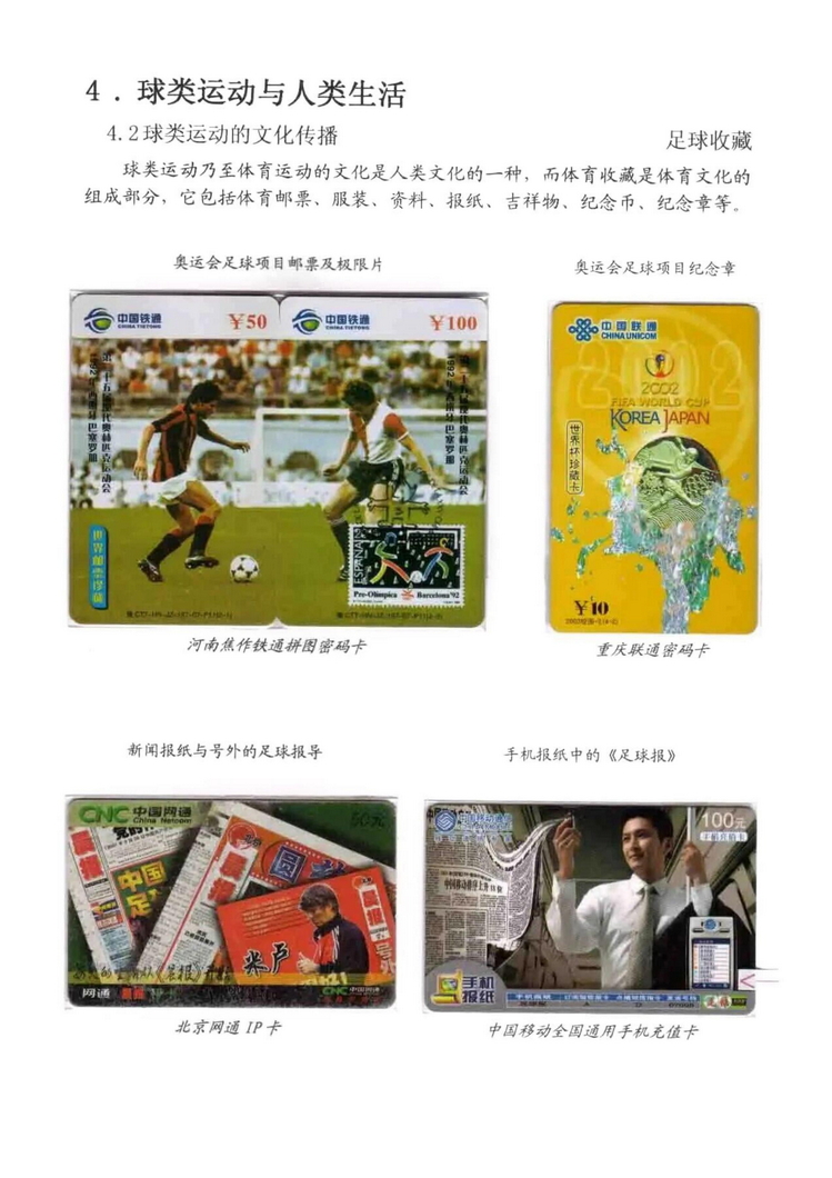 球类运动大观（林凌）5框_75.jpg