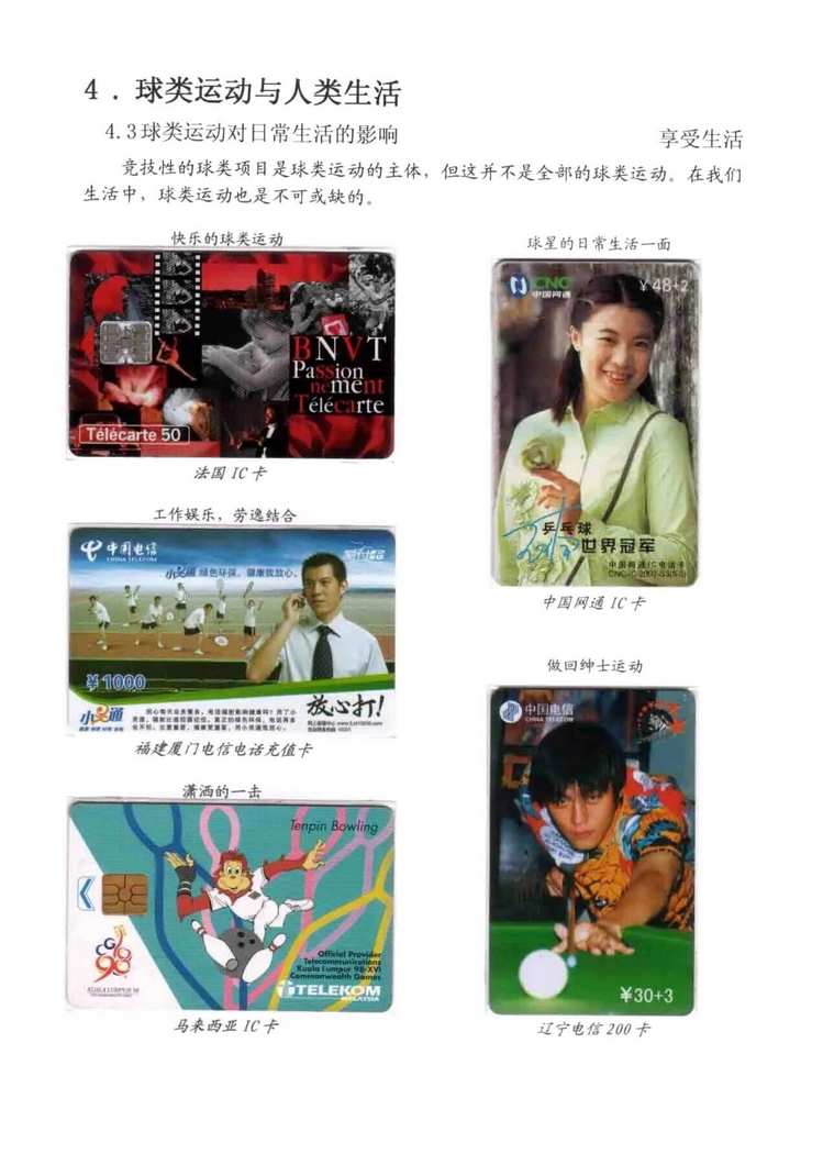 球类运动大观（林凌）5框_77.jpg