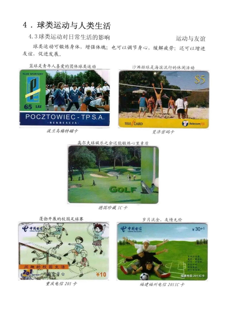 球类运动大观（林凌）5框_79.jpg