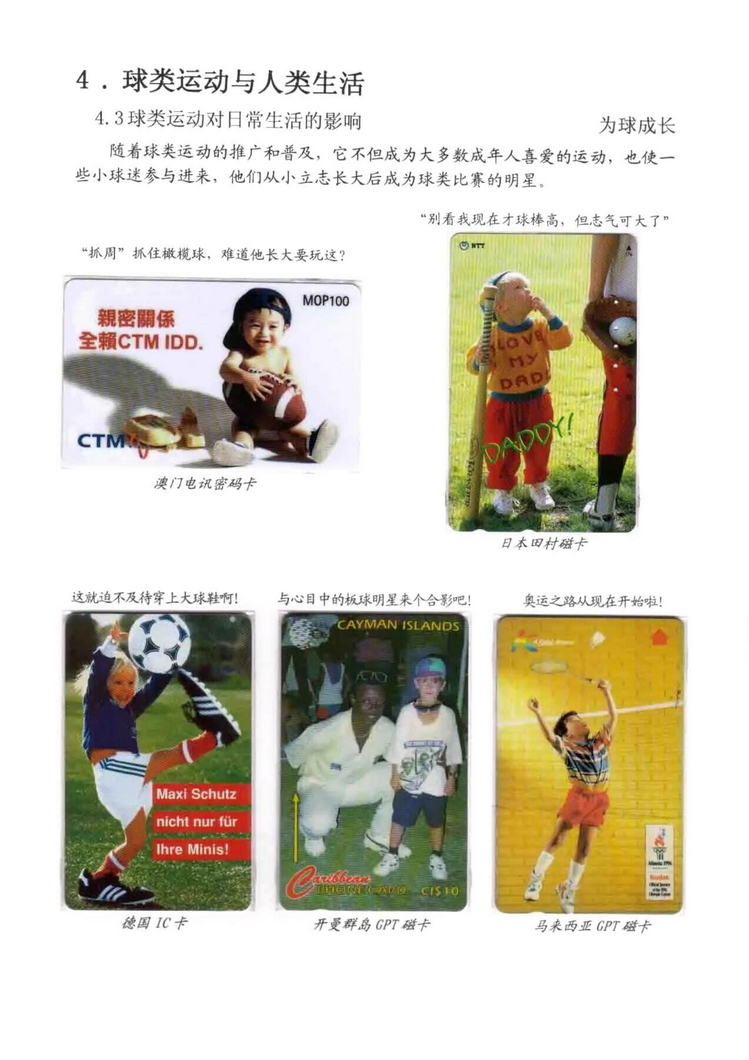 球类运动大观（林凌）5框_80.jpg