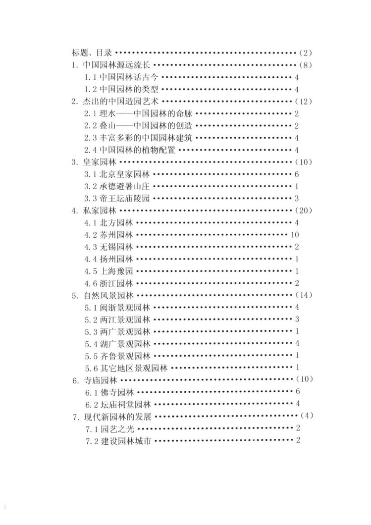 中国园林（林凌）5框_102.jpg