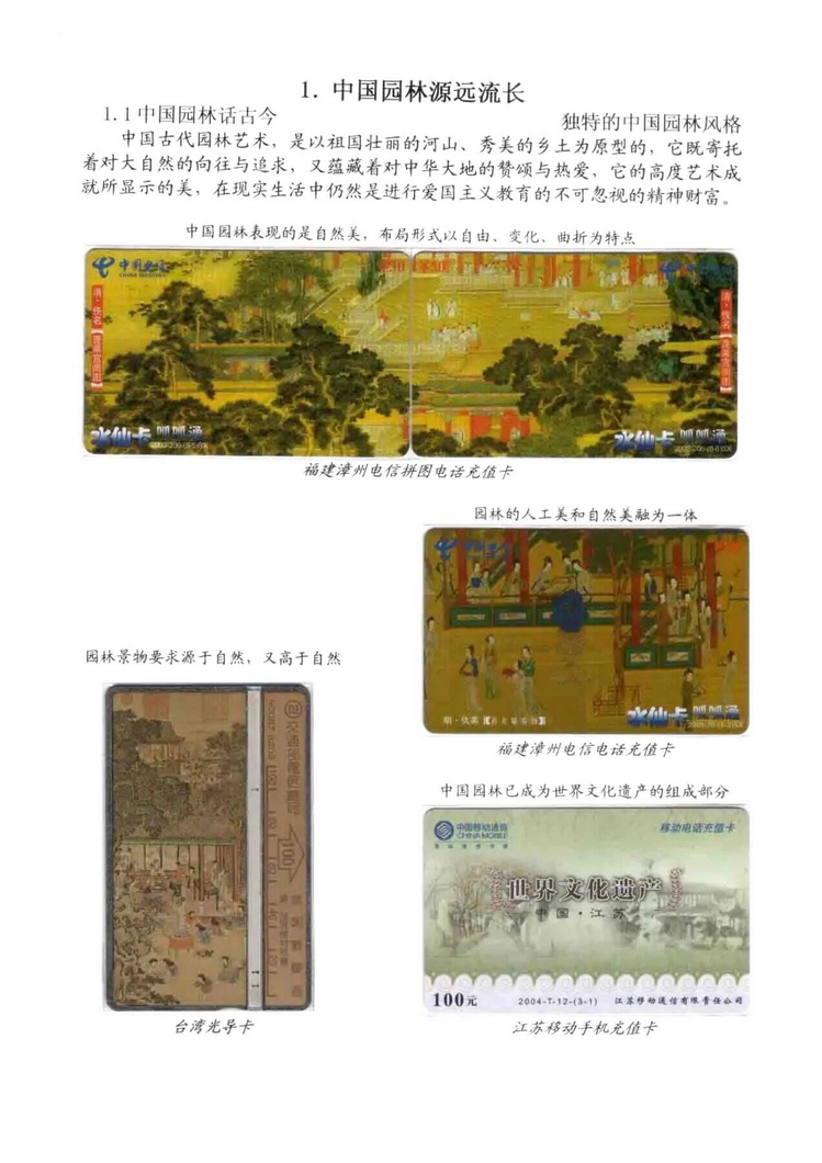 中国园林（林凌）5框_103.jpg
