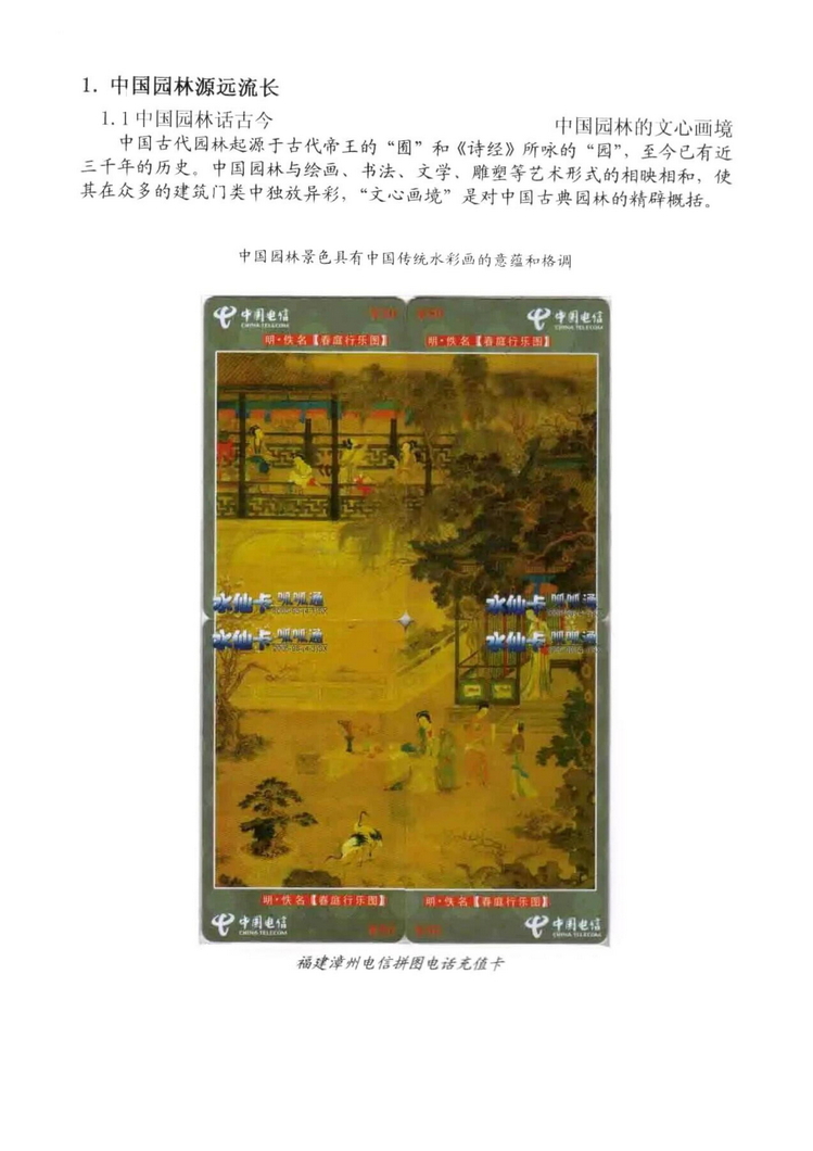 中国园林（林凌）5框_104.jpg