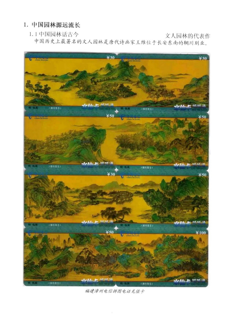 中国园林（林凌）5框_105.jpg