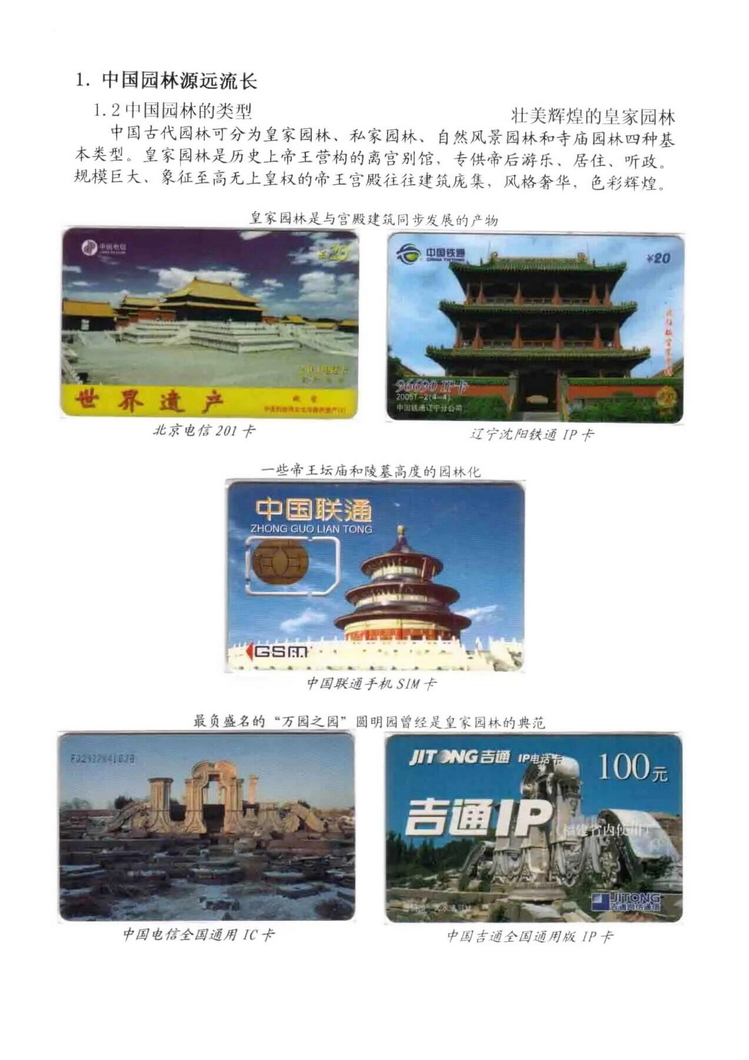 中国园林（林凌）5框_107.jpg