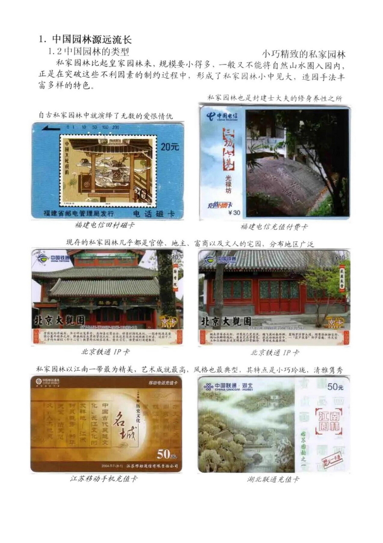 中国园林（林凌）5框_108.jpg