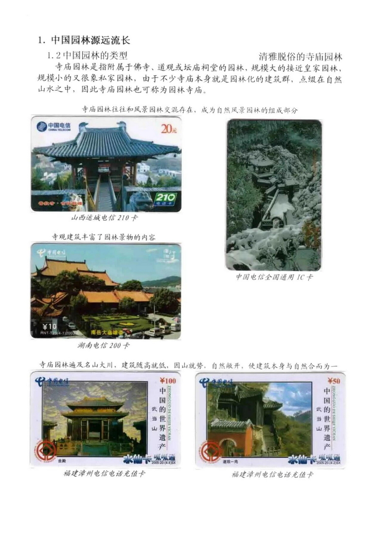 中国园林（林凌）5框_110.jpg