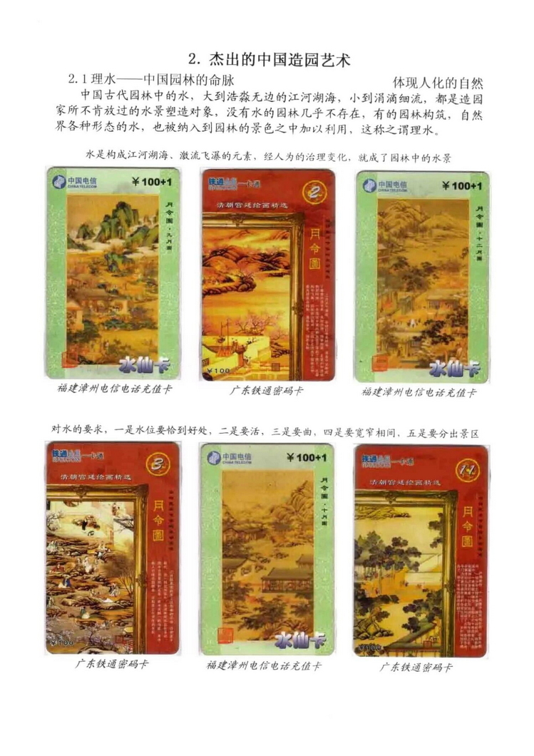 中国园林（林凌）5框_111.jpg