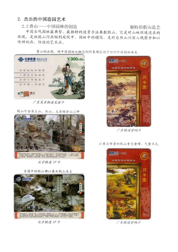 中国园林（林凌）5框_113.jpg