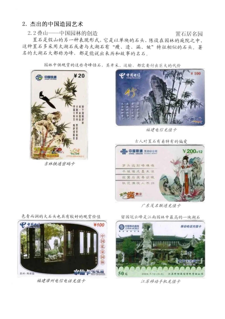 中国园林（林凌）5框_114.jpg