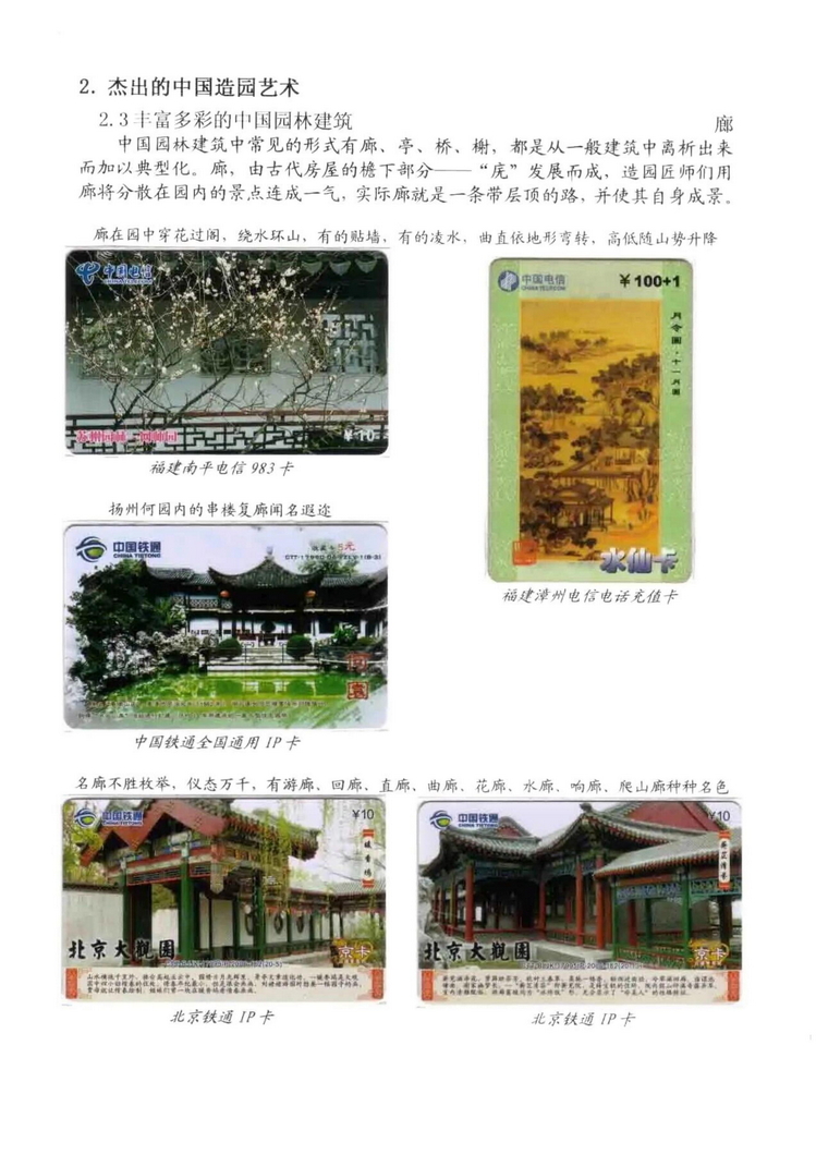 中国园林（林凌）5框_115.jpg
