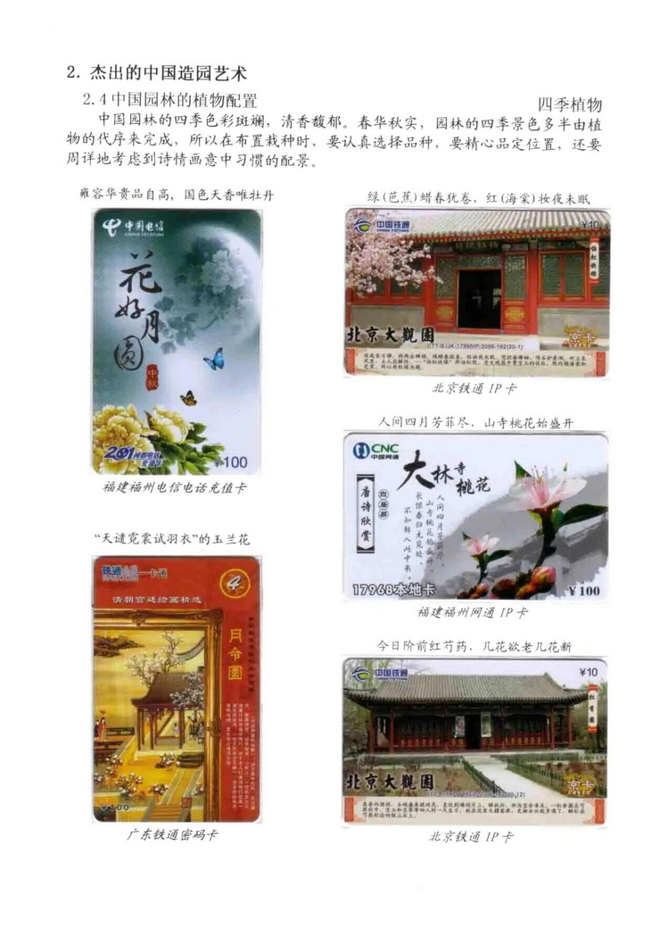 中国园林（林凌）5框_204.jpg