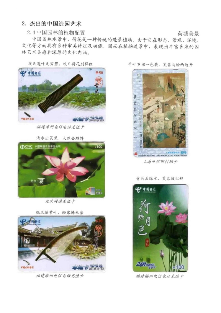 中国园林（林凌）5框_205.jpg