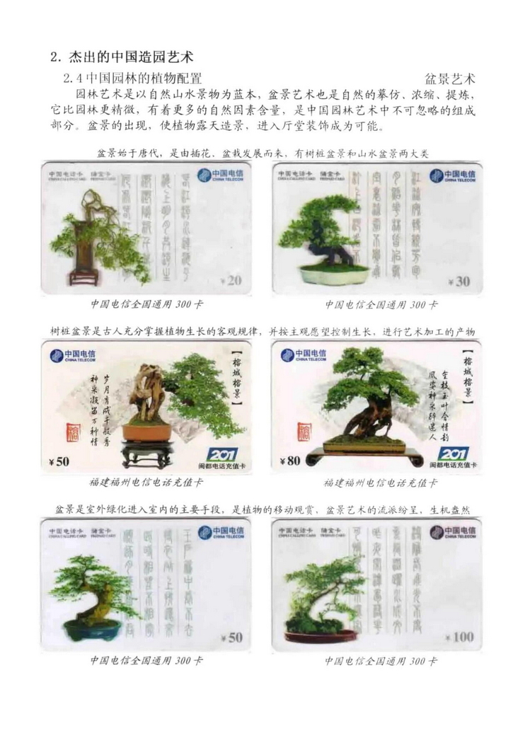 中国园林（林凌）5框_206.jpg