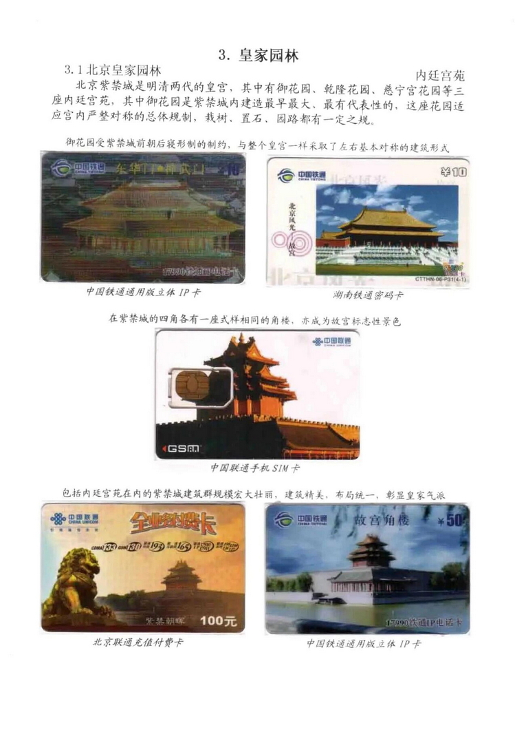 中国园林（林凌）5框_207.jpg