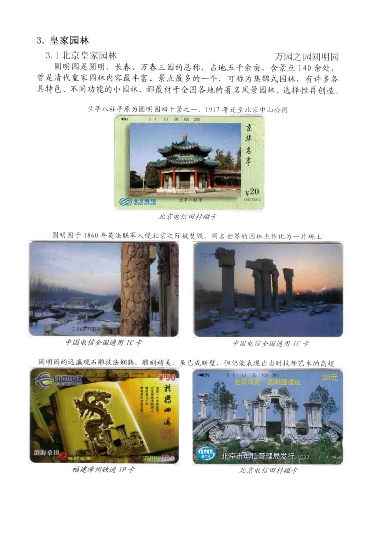 中国园林（林凌）5框_208.jpg