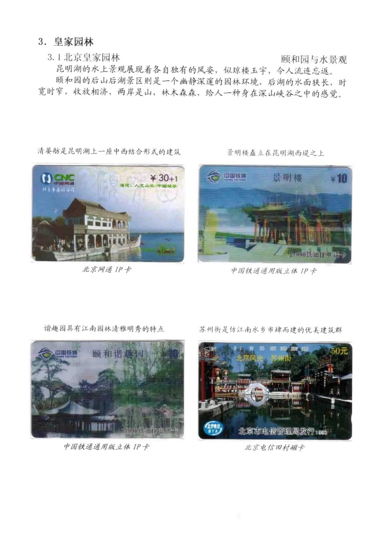 中国园林（林凌）5框_210.jpg