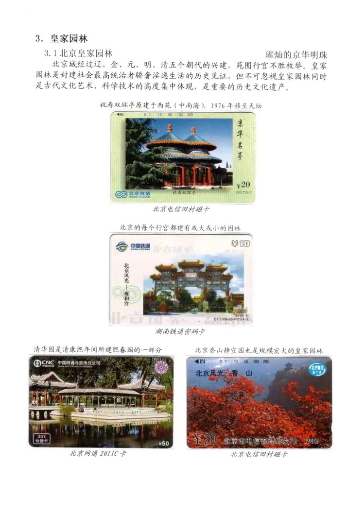 中国园林（林凌）5框_212.jpg