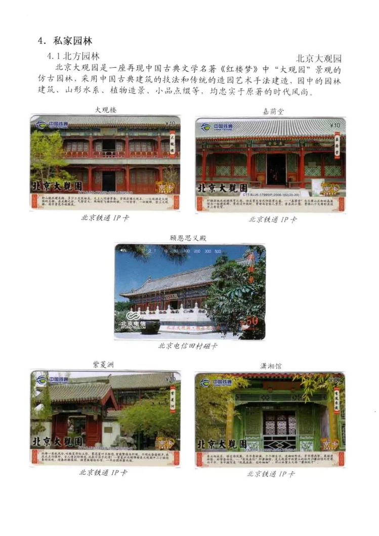 中国园林（林凌）5框_303.jpg