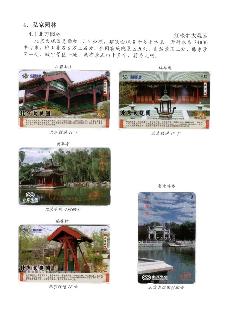 中国园林（林凌）5框_304.jpg