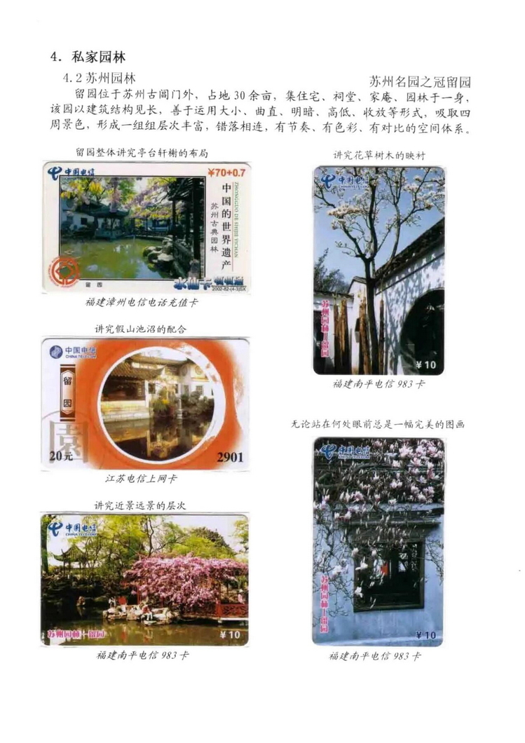 中国园林（林凌）5框_306.jpg