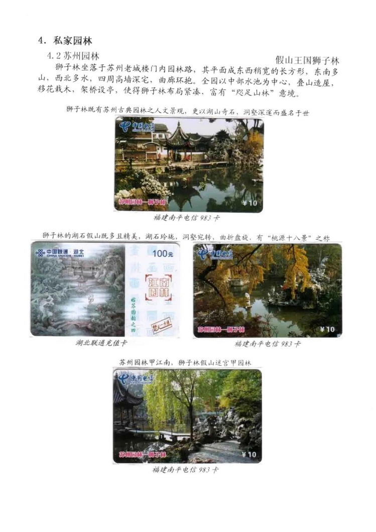 中国园林（林凌）5框_308.jpg