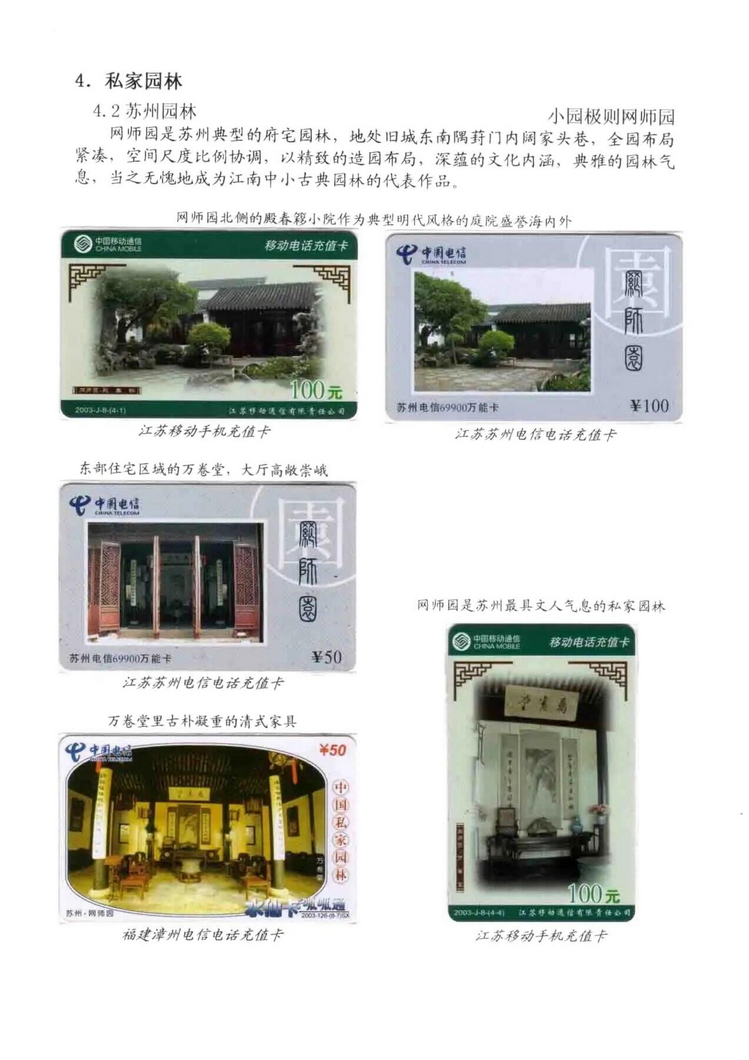 中国园林（林凌）5框_309.jpg