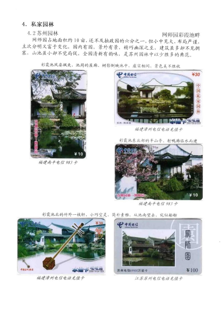 中国园林（林凌）5框_310.jpg
