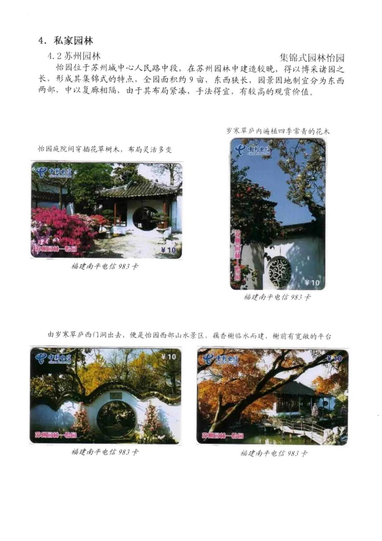 中国园林（林凌）5框_312.jpg