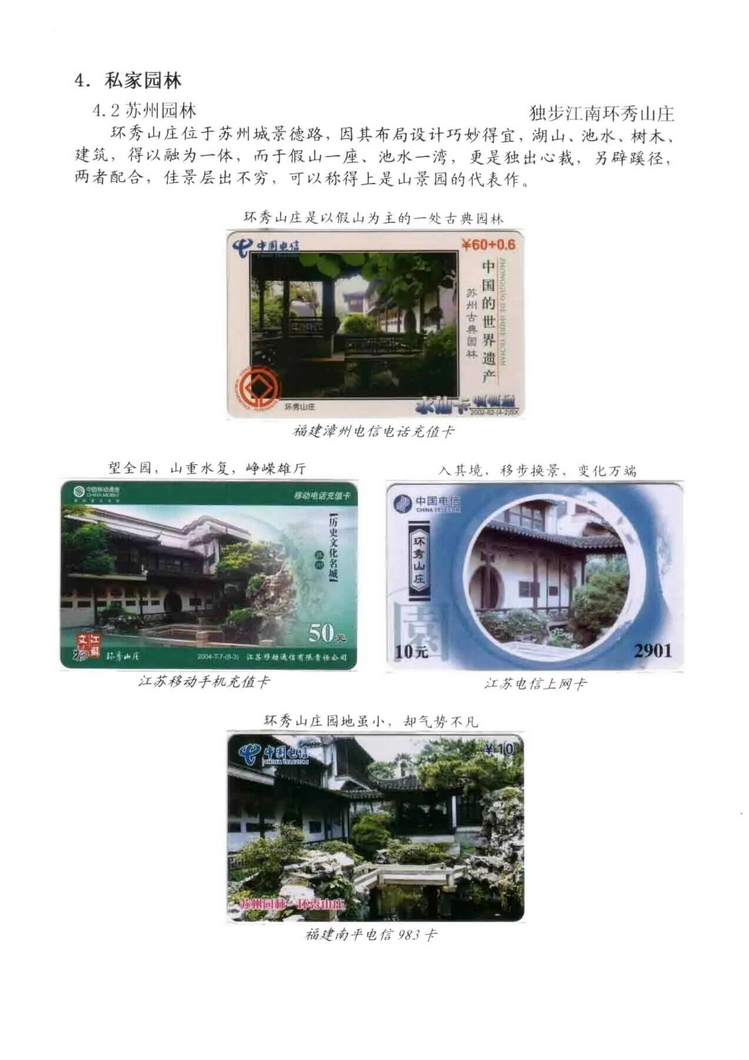 中国园林（林凌）5框_313.jpg