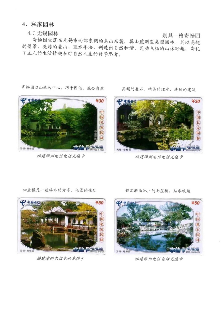 中国园林（林凌）5框_315.jpg