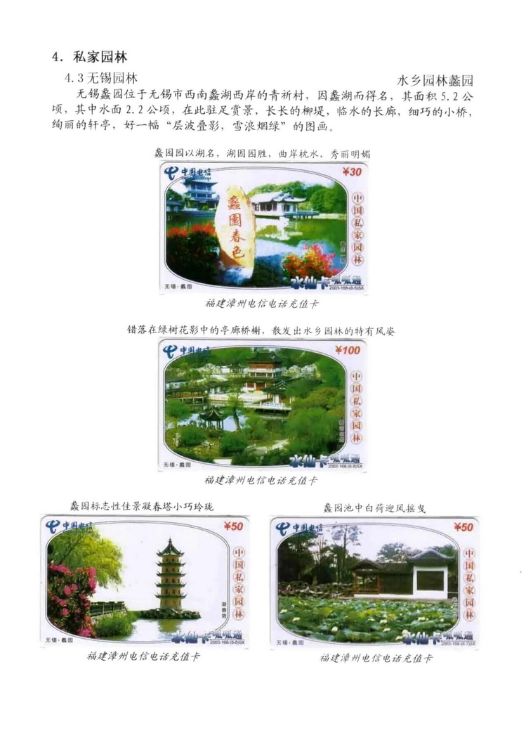 中国园林（林凌）5框_316.jpg