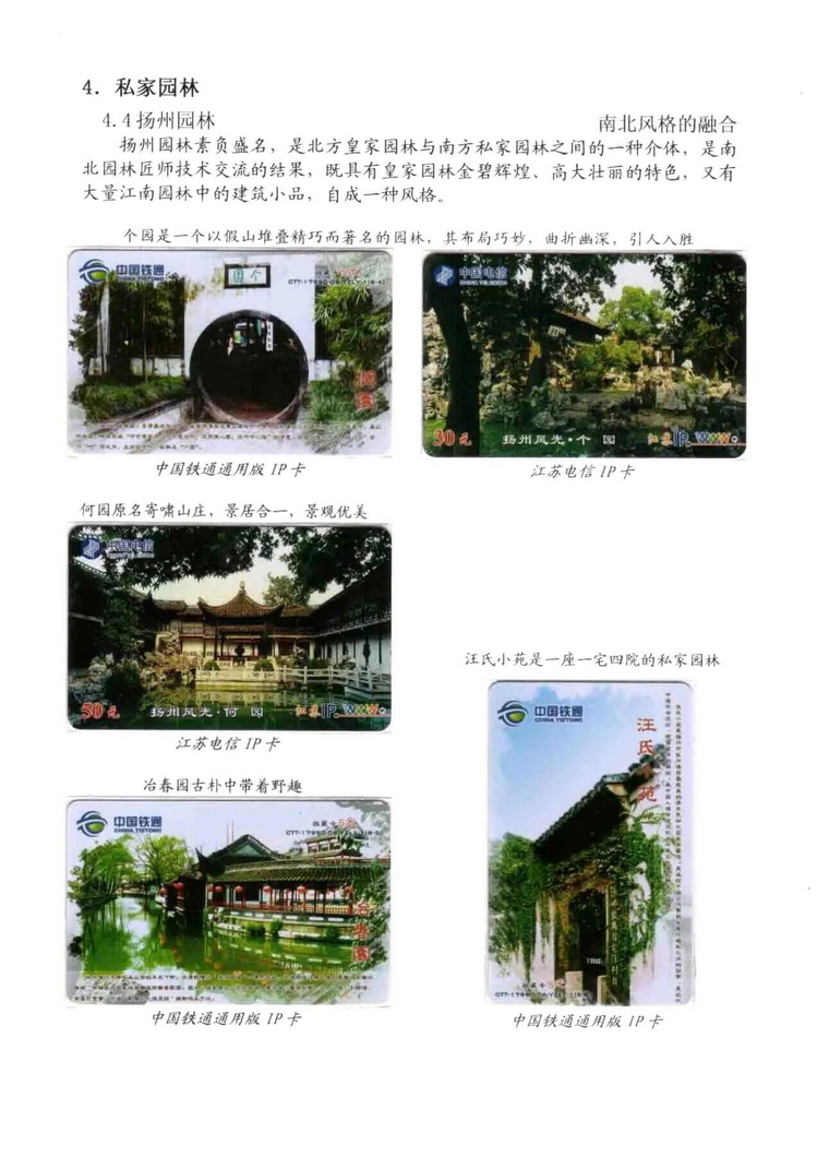 中国园林（林凌）5框_401.jpg