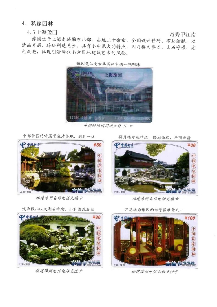 中国园林（林凌）5框_402.jpg