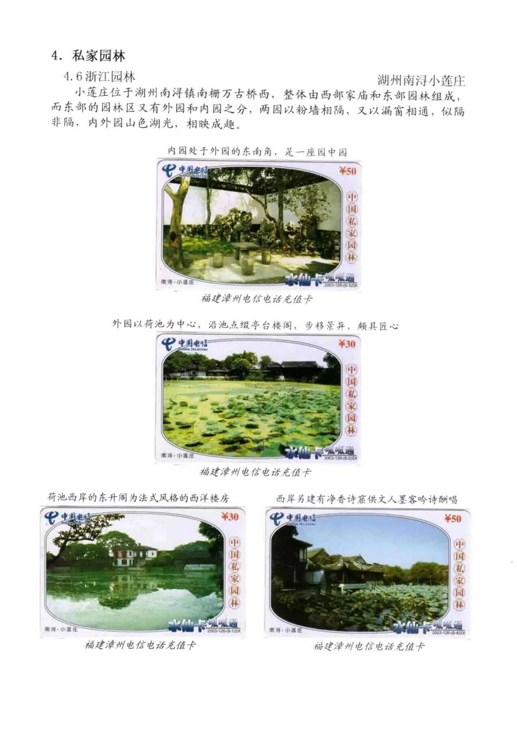 中国园林（林凌）5框_403.jpg