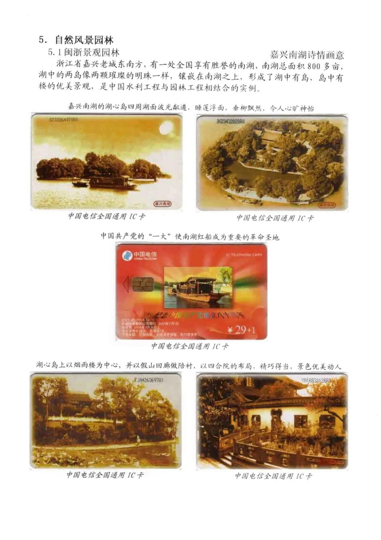 中国园林（林凌）5框_407.jpg