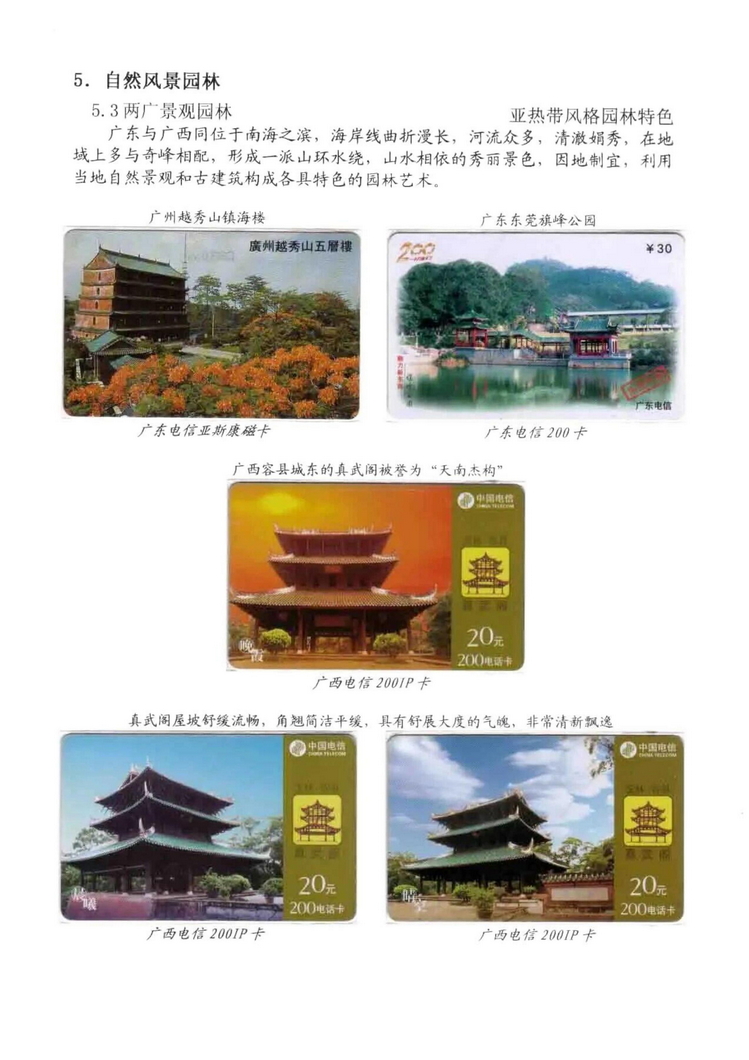 中国园林（林凌）5框_412.jpg