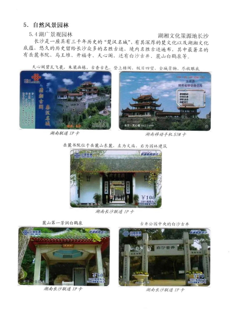 中国园林（林凌）5框_415.jpg