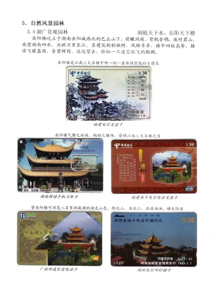 中国园林（林凌）5框_416.jpg