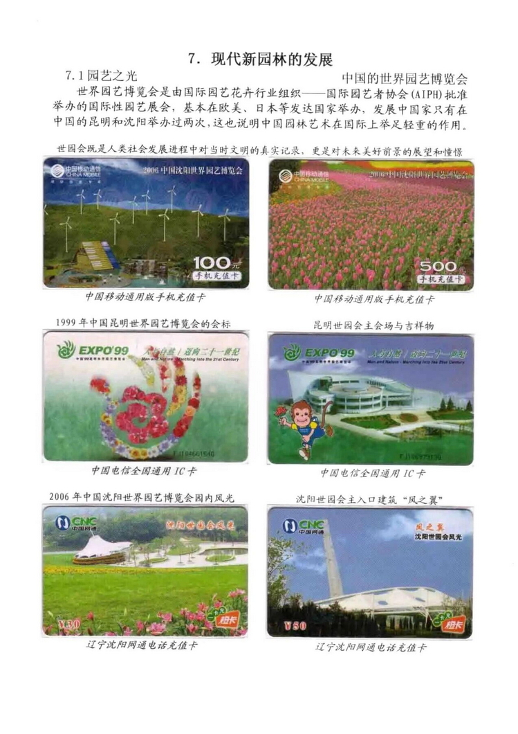 中国园林（林凌）5框_513.jpg