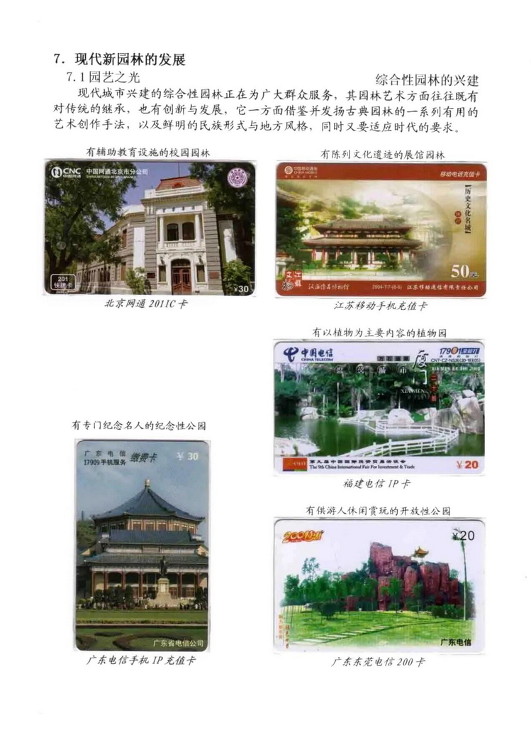 中国园林（林凌）5框_514.jpg