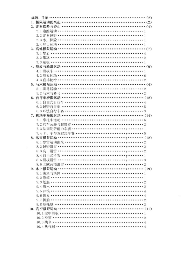 极限运动电话卡集-102.jpg