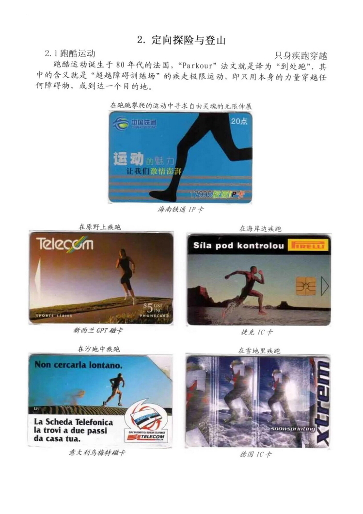极限运动电话卡集-105.jpg