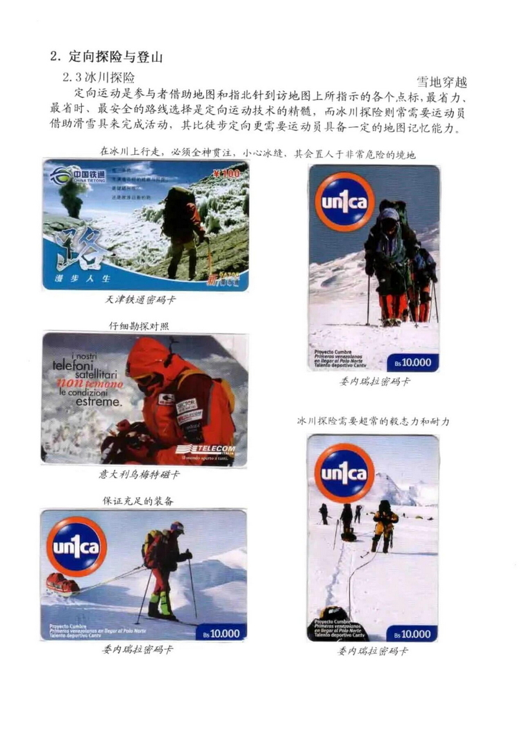 极限运动电话卡集-107.jpg
