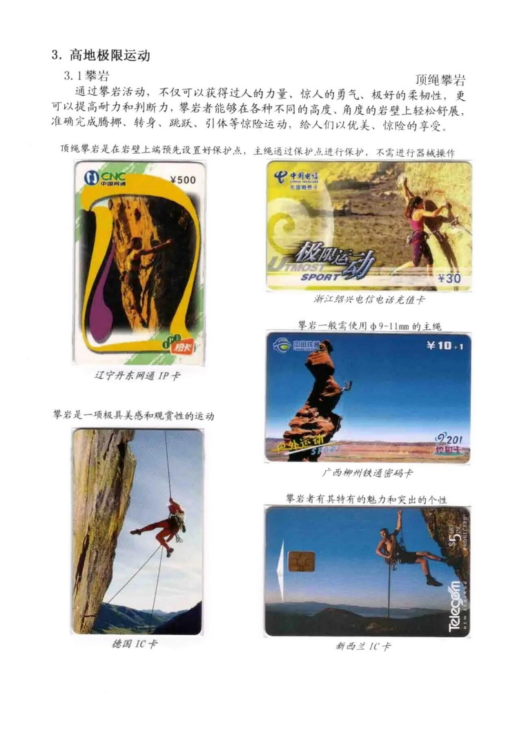 极限运动电话卡集-111.jpg