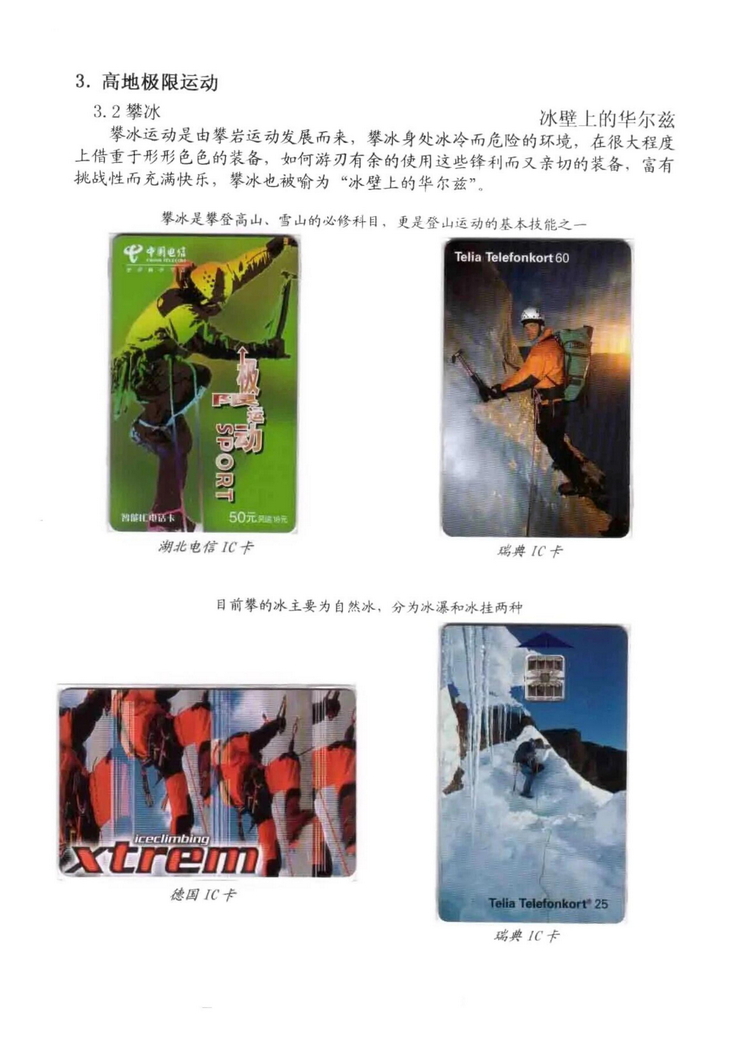 极限运动电话卡集-113.jpg