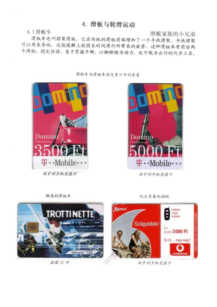 极限运动电话卡集-116.jpg