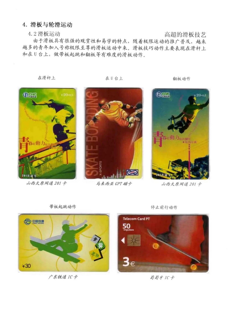 极限运动电话卡集-203.jpg