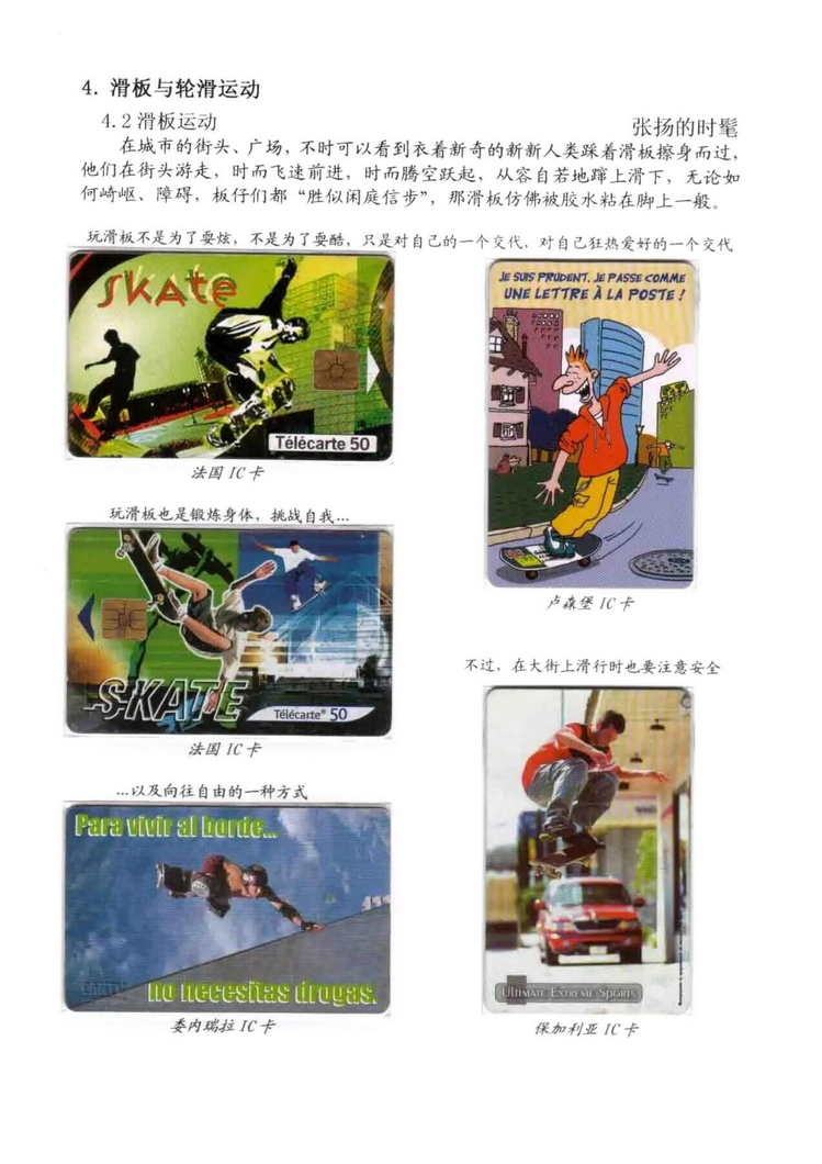 极限运动电话卡集-204.jpg