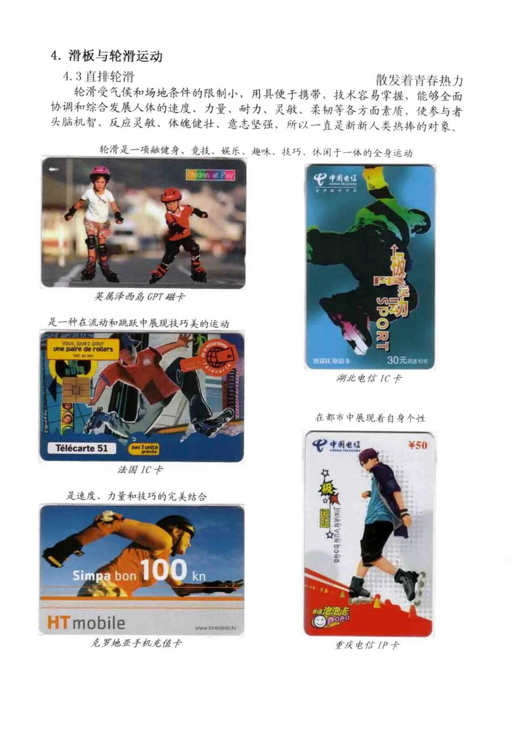极限运动电话卡集-208.jpg